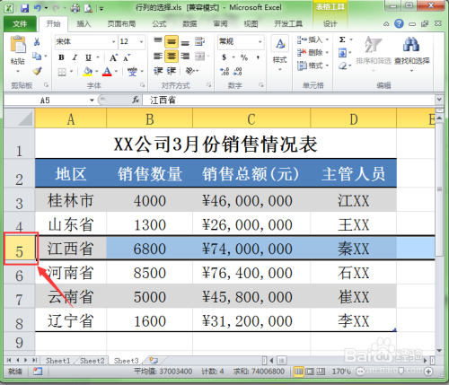 excel中选择行或列的技巧