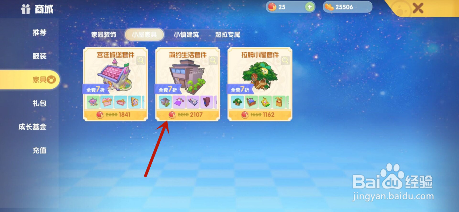 摩尔庄园手游怎么获得浴帘