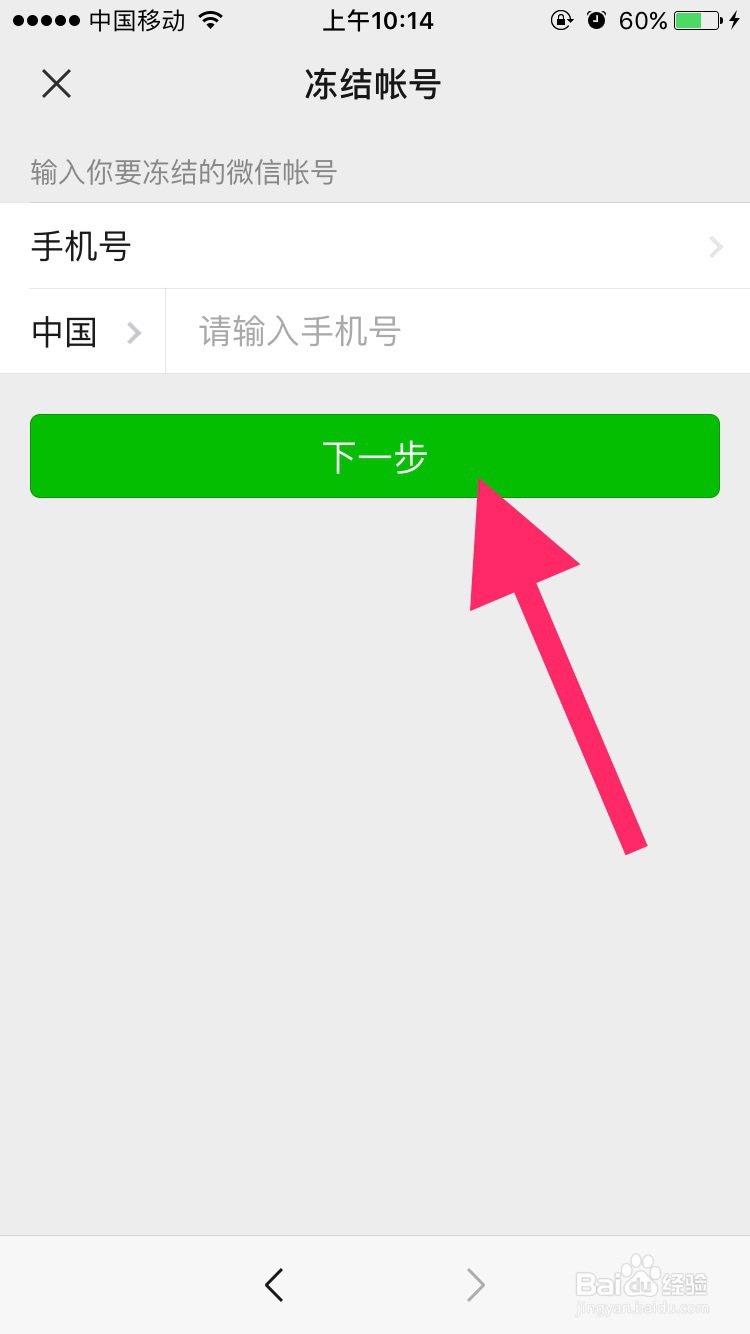 微信怎么紧急冻结账号?