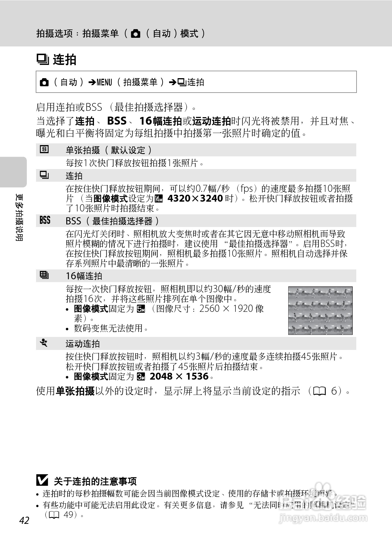 尼康COOLPIX_S6000_数码相机说明书:[6]