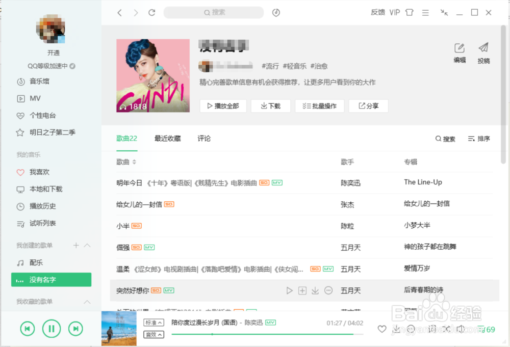 如何用QQ音乐制作铃声