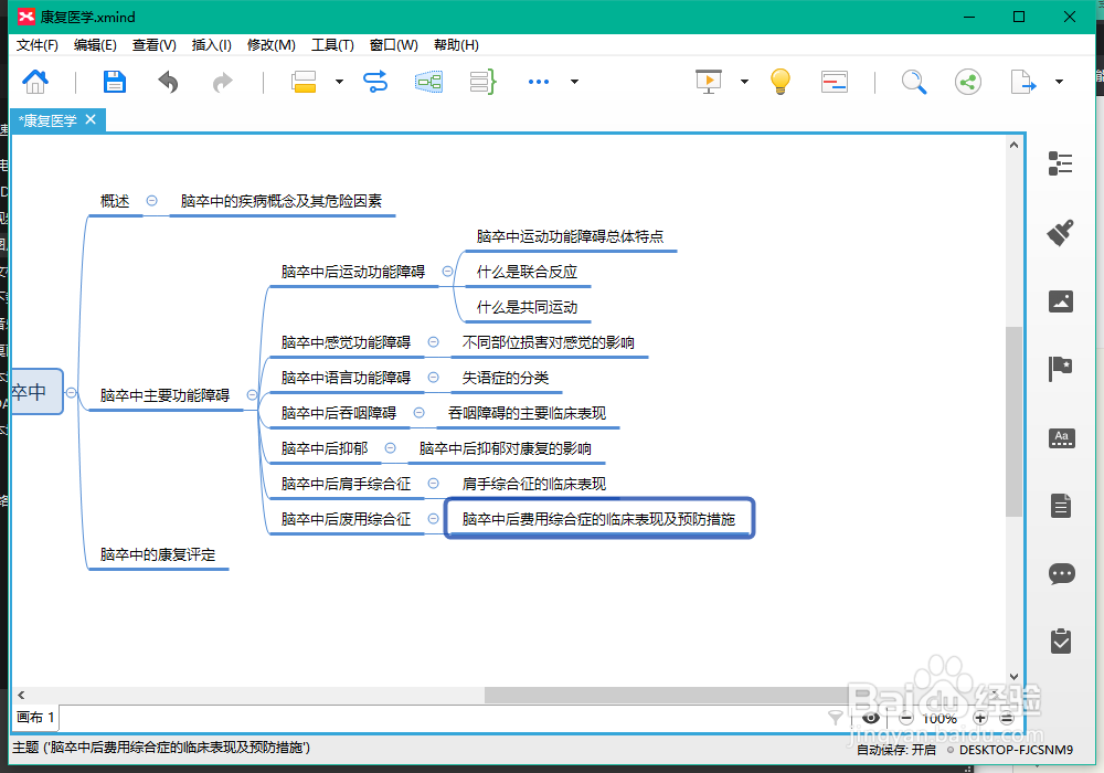 xmind8怎么使用批注功能