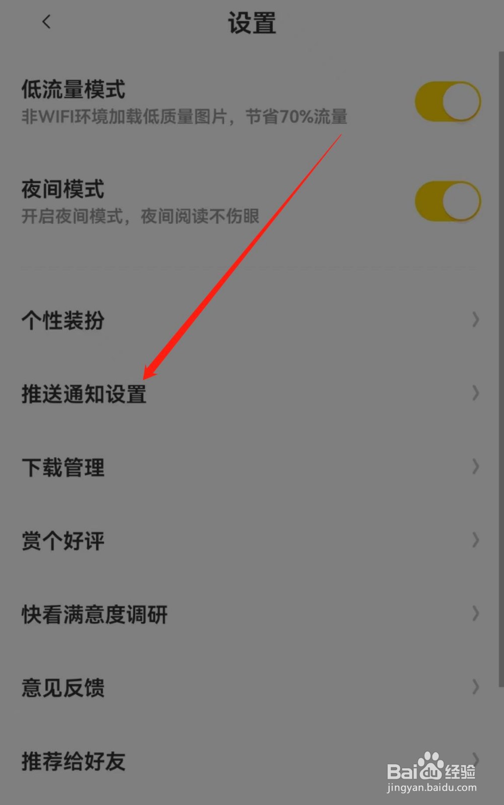 如何开启快看软件中的精选漫画推荐
