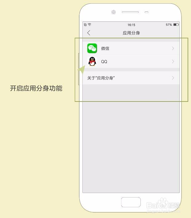 OPPO A57如何开启应用分身功能