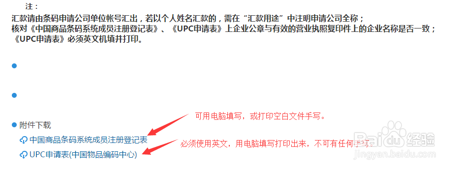 深圳地区申请UPC条码流程