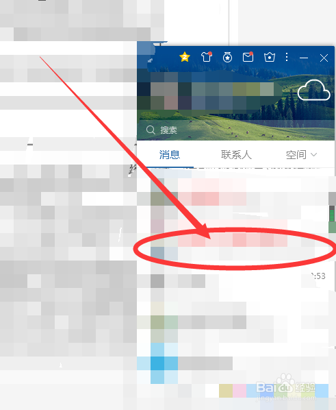 QQ如何分享聊天记录