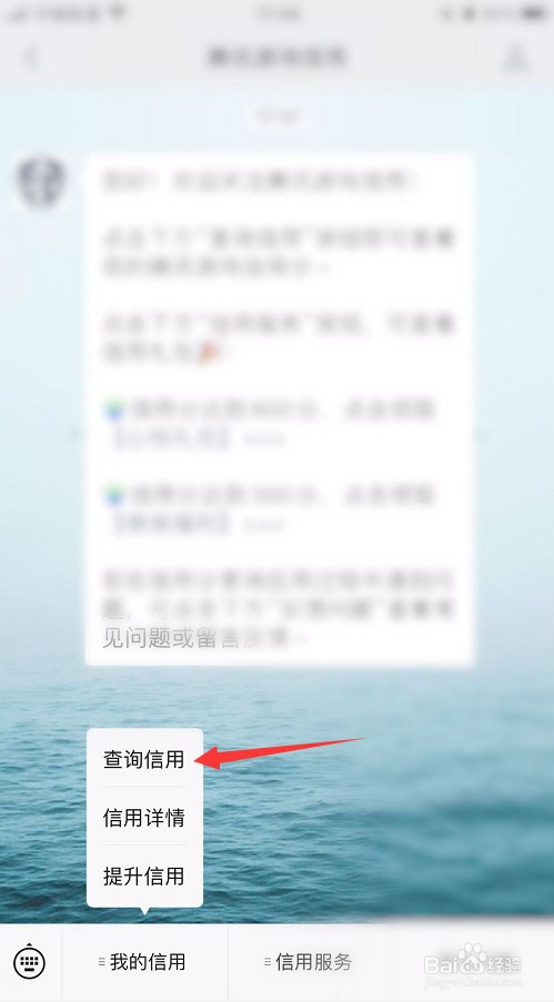 微信信誉积分在哪里查看