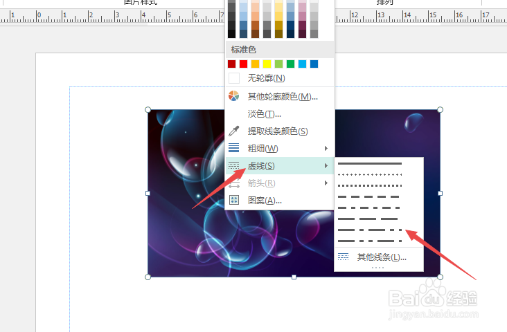 Publisher如何给图片添加虚线边框