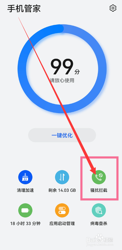 华为手机管家怎么设置骚扰电话拦截？