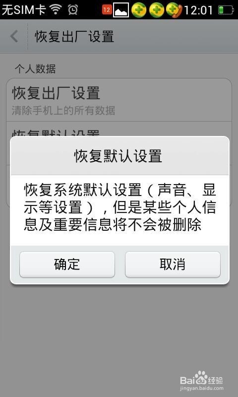 智能手机怎么恢复出厂设置
