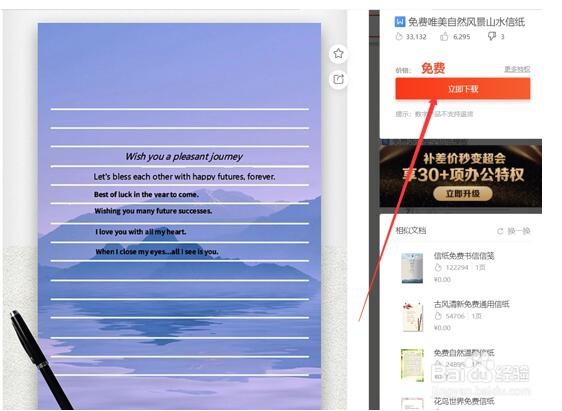 怎么在WPS里插入信纸模板