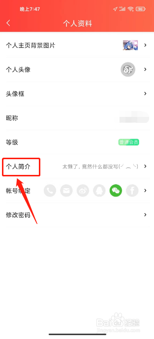 菠萝包漫画在哪里添加个人简介