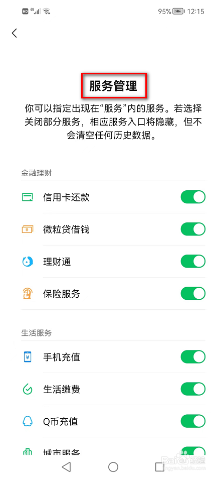 微信APP(服务管理)在哪里查看