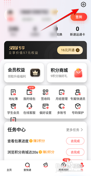 如何注销顺丰速运APP的账号