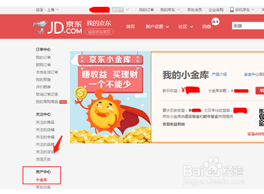 京东运费险退到哪里