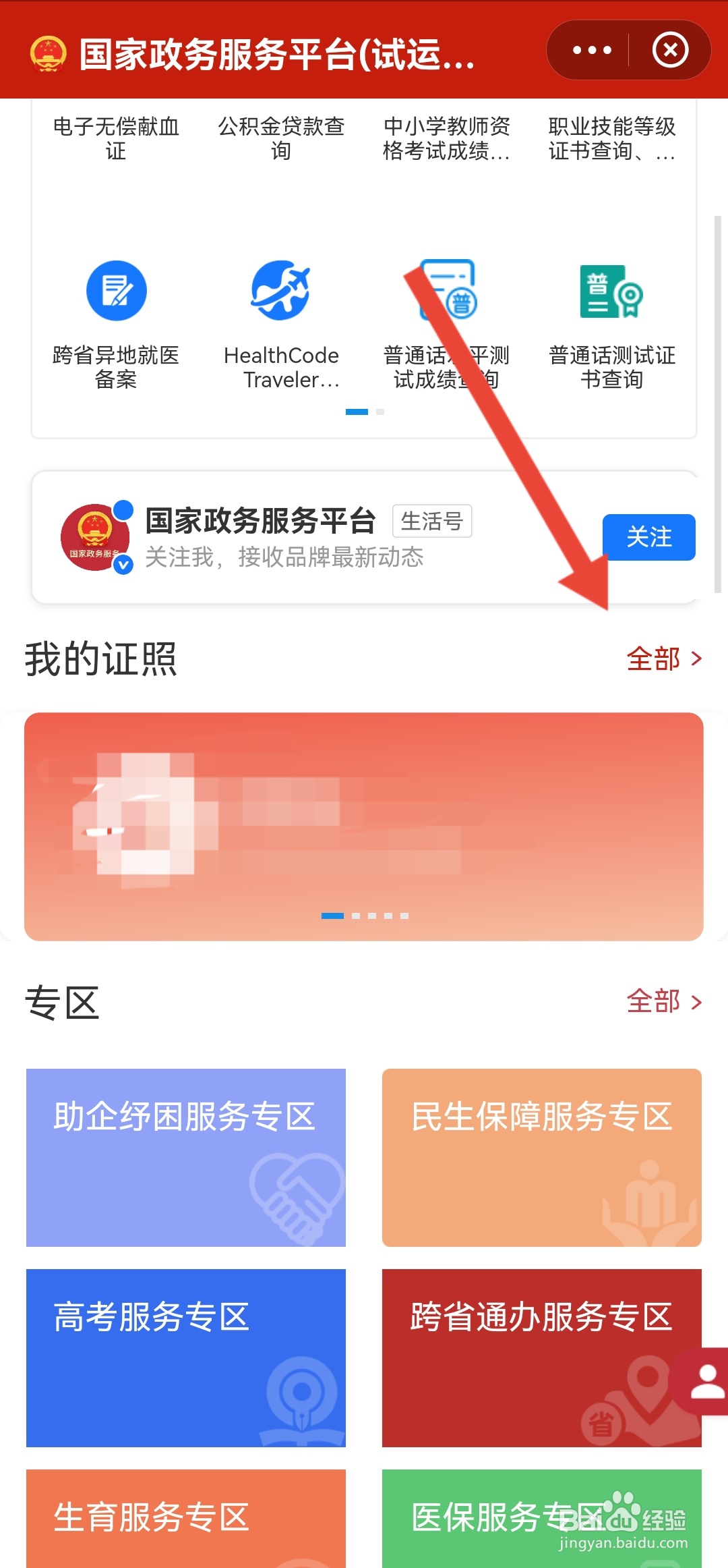 教师资格证专业怎么填