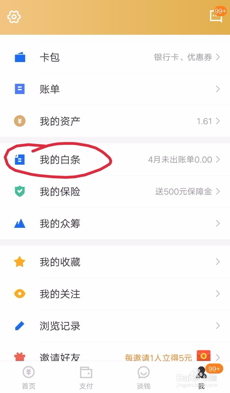 京东商城白条支付如何锁定，可以进行注销吗？