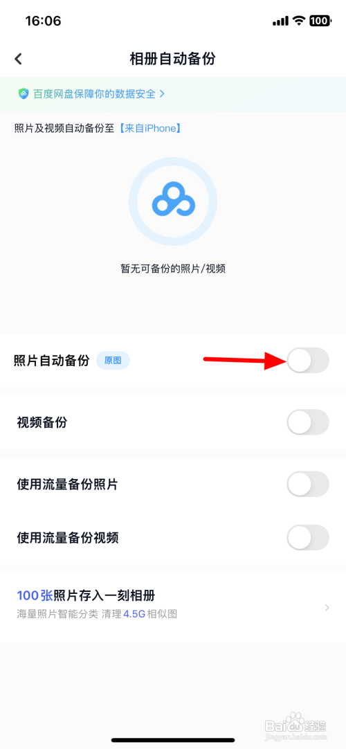 如何使用百度网盘APP备份照片？