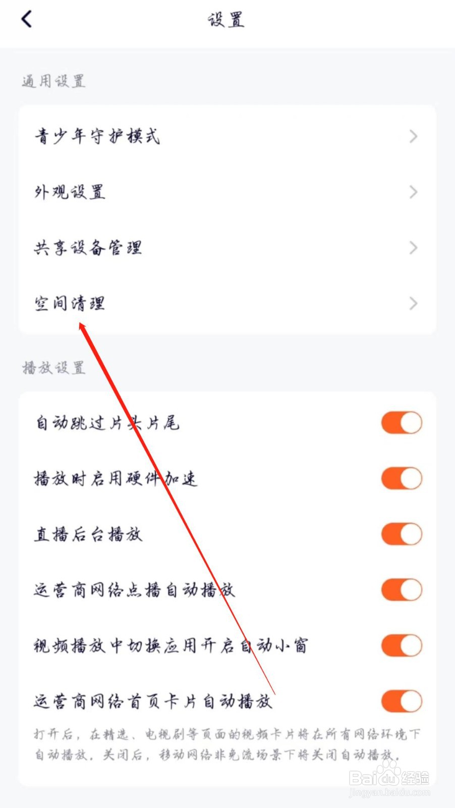 腾讯视频APP怎么清理空间