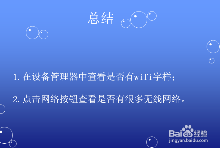 怎么查看自己的电脑有没有无线网卡