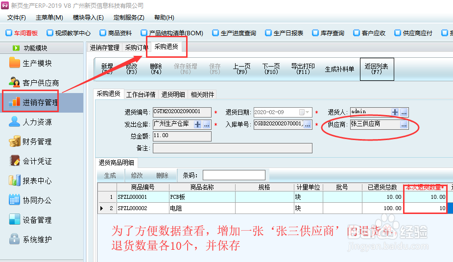 新页生产管理软件采购对账单使用云报表