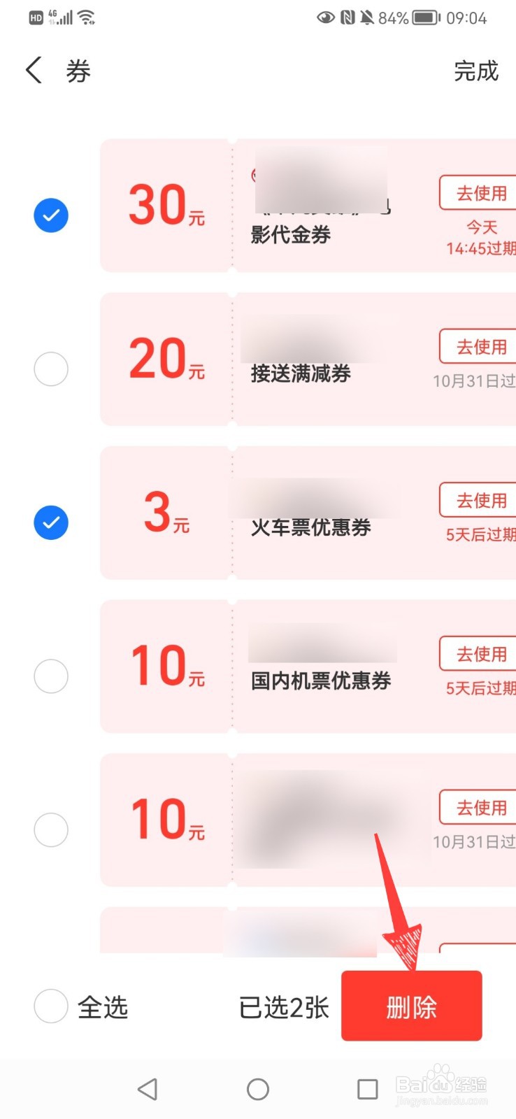 支付宝领到的优惠券怎么删掉