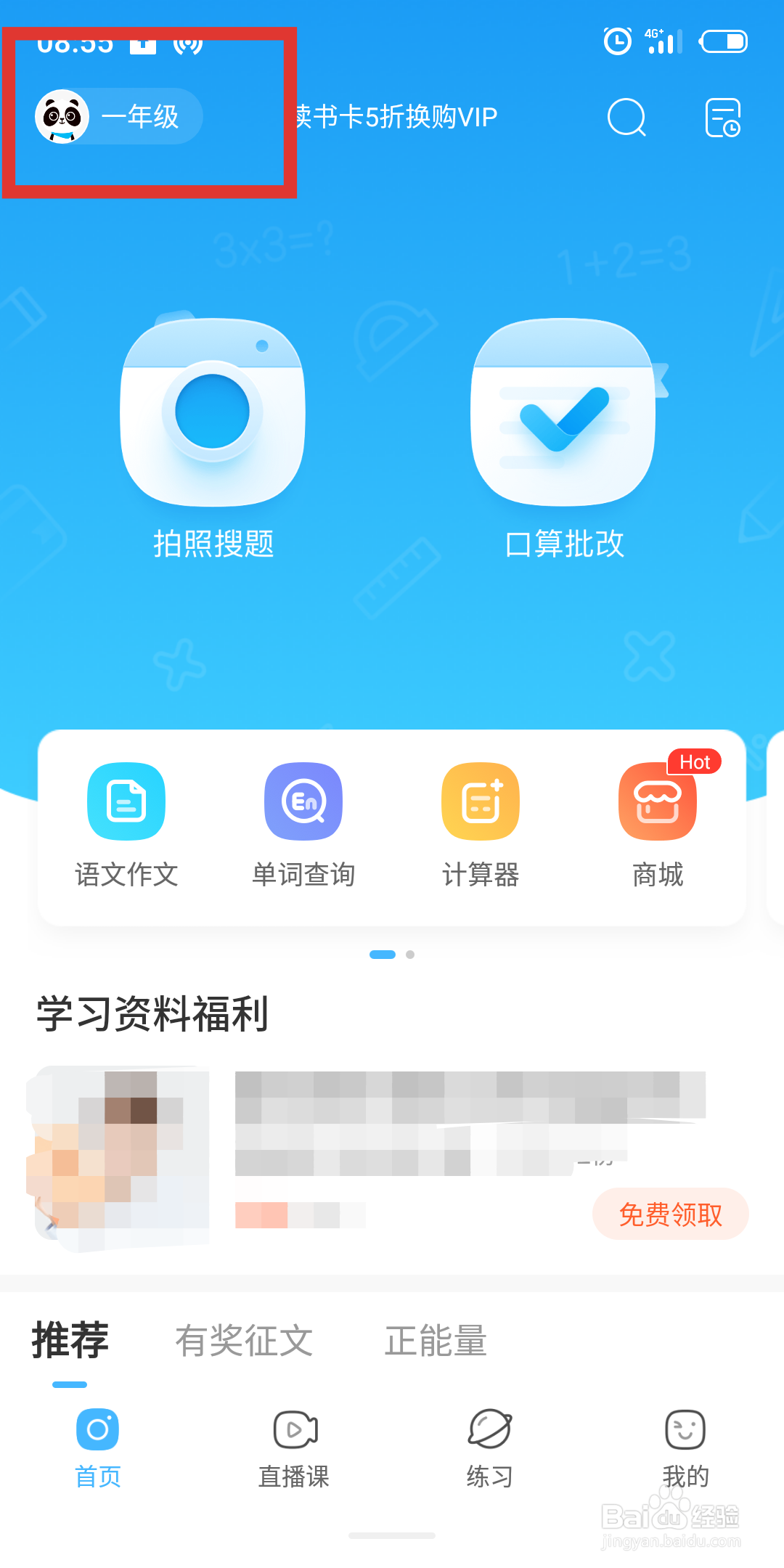 作业帮如何更改年级和更改学校