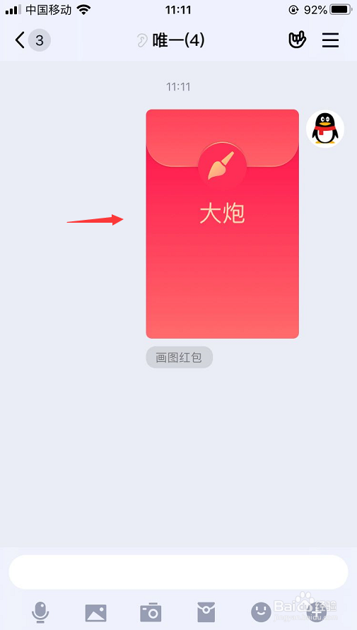 qq红包大炮怎么画