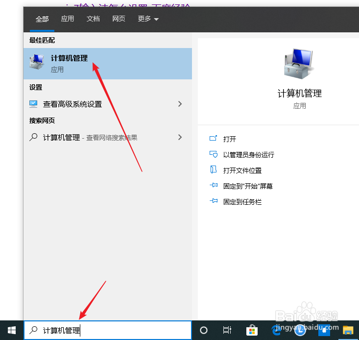 win10怎么打开计算机管理