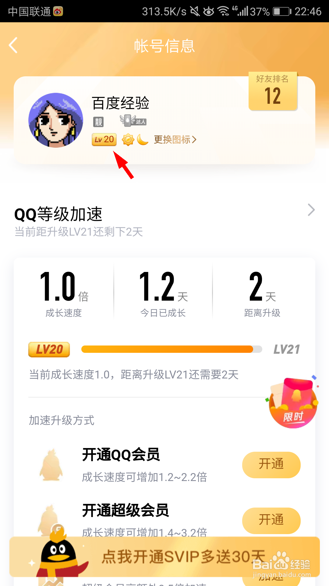 手机QQ如何查看自己的达人天数?