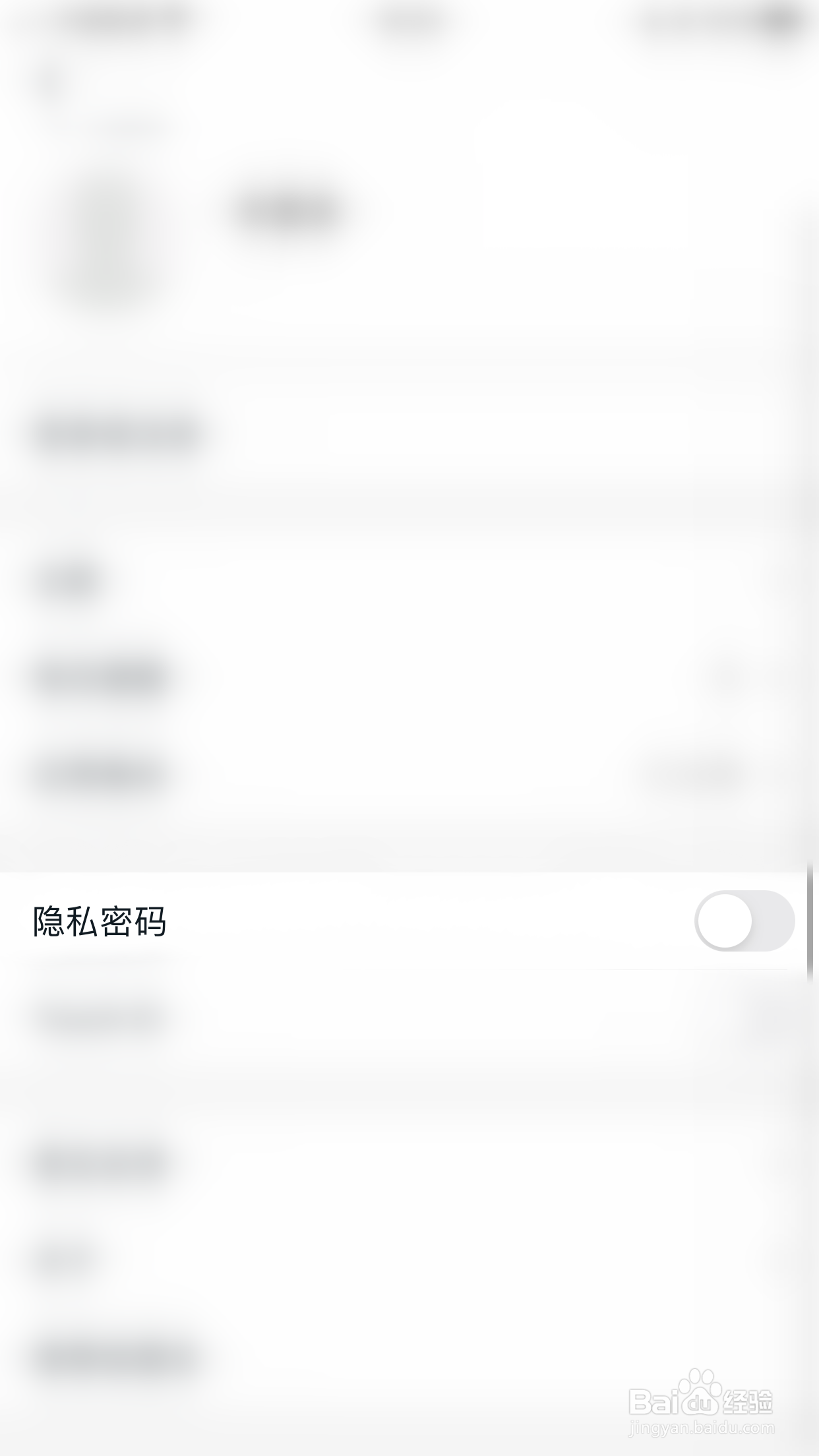 知了清单怎么开启隐私密码