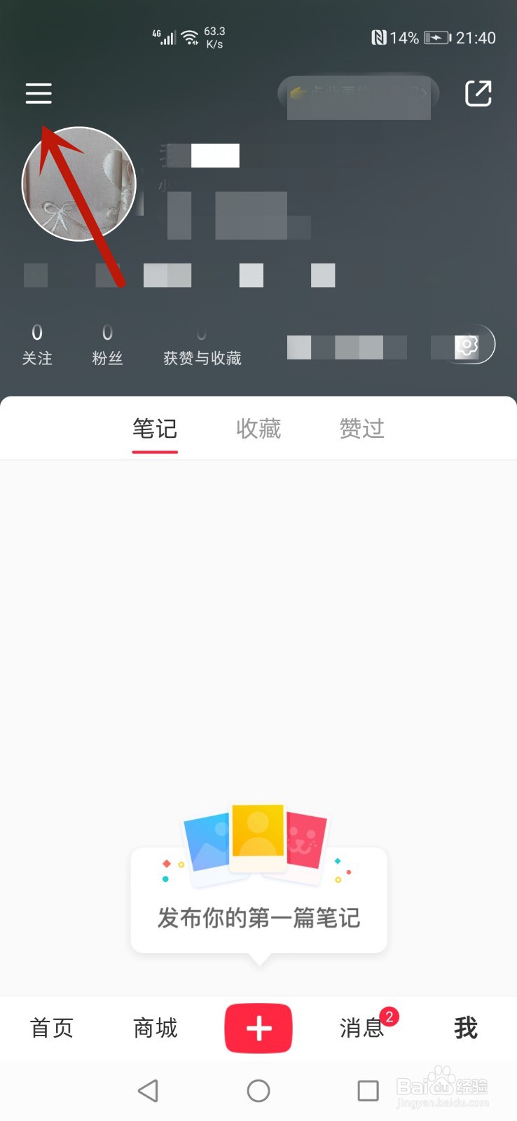小红书怎么设置登录密码