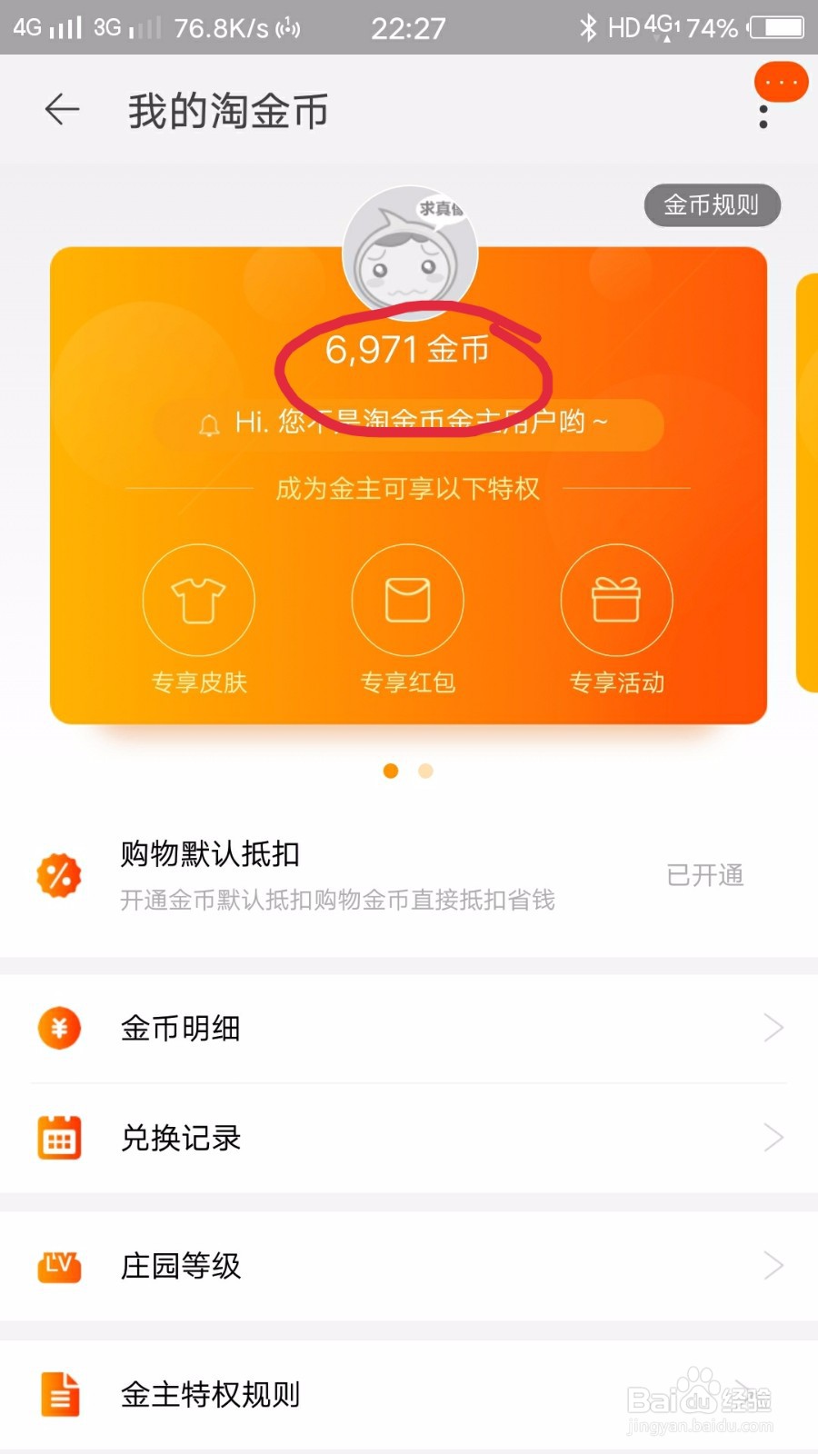 淘宝如何领取淘金币