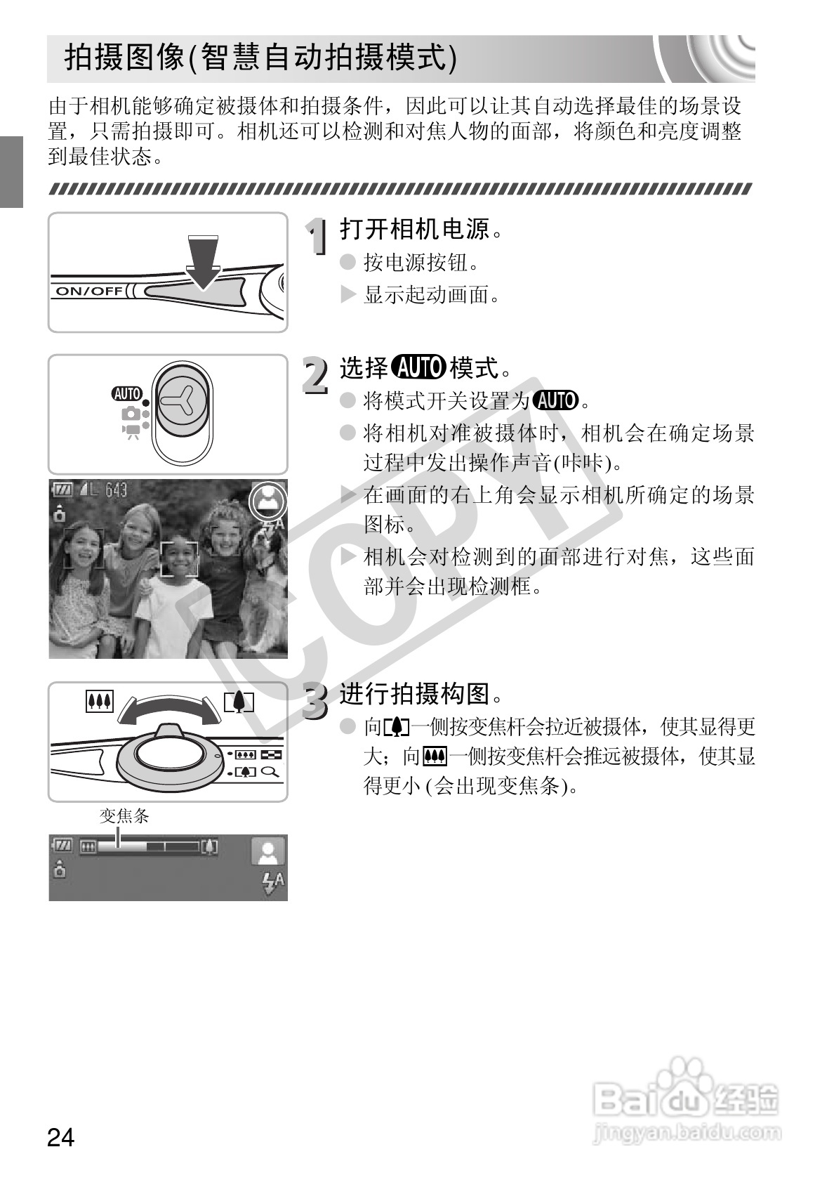 佳能IXUS105相机使用说明书:[3]