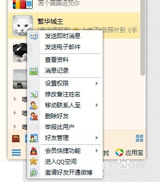 QQ如何移动好友到别的组