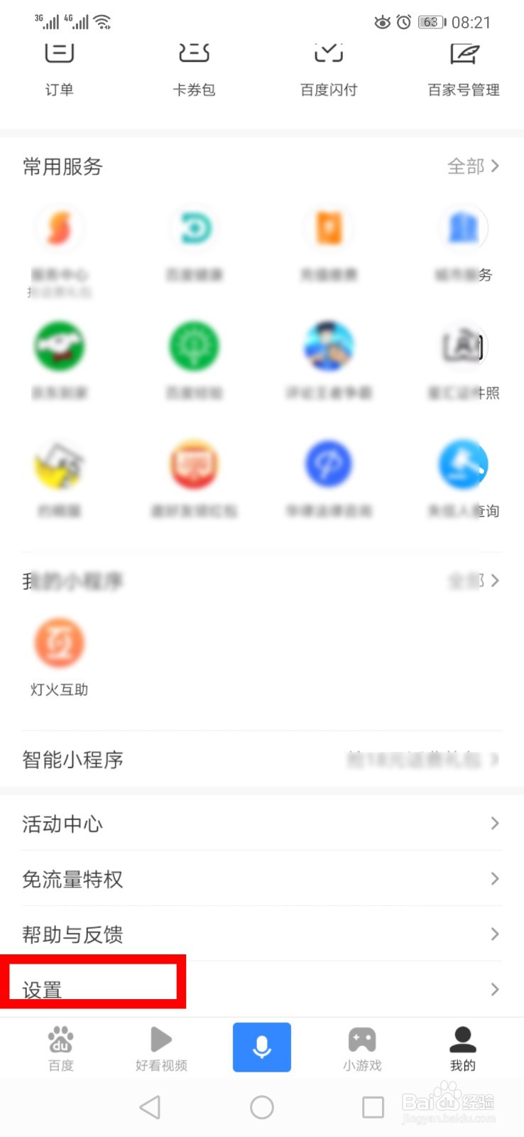 百度APP如何开启指纹登录呢