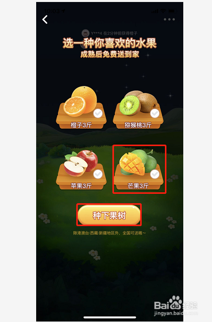 如何使用美团免费领取水果