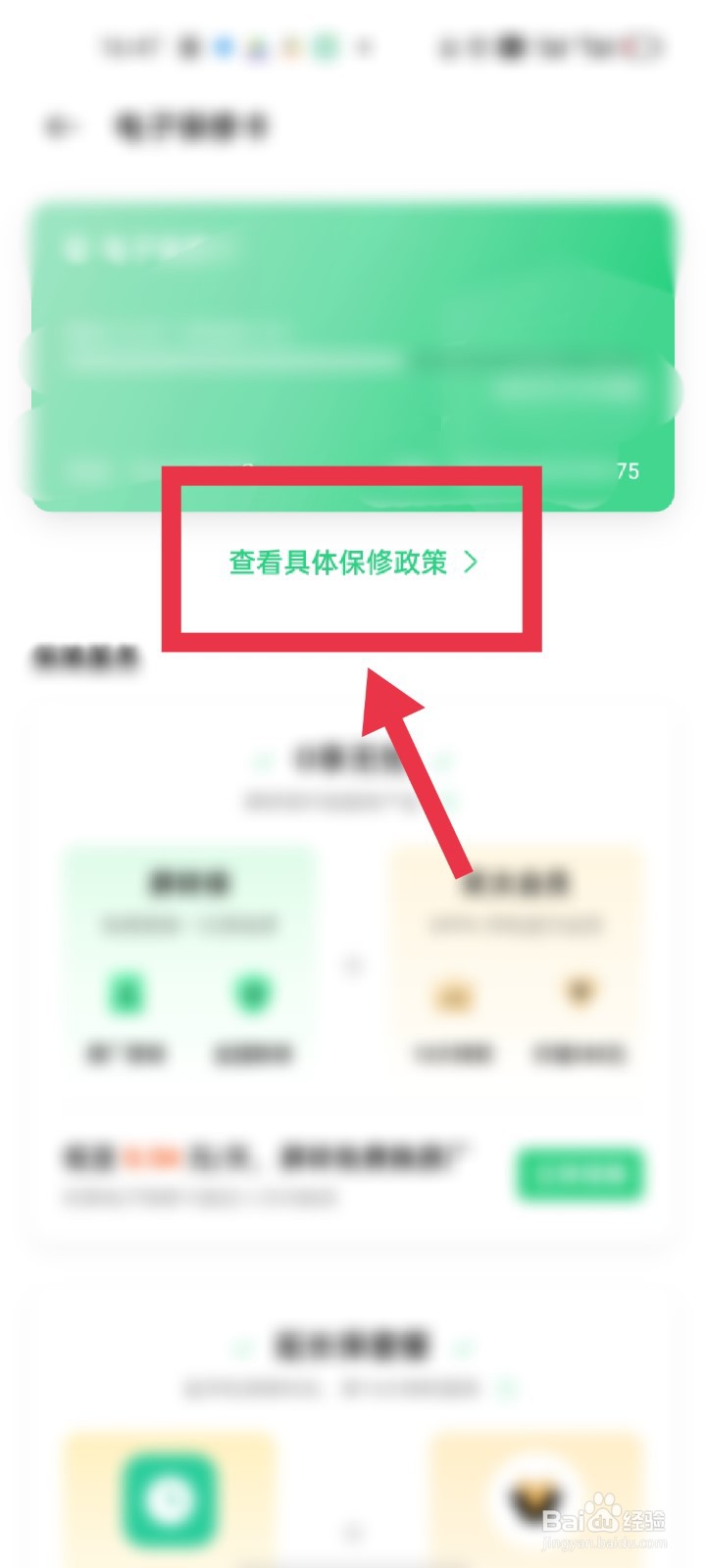 OPPO手机如何使用电子保修卡