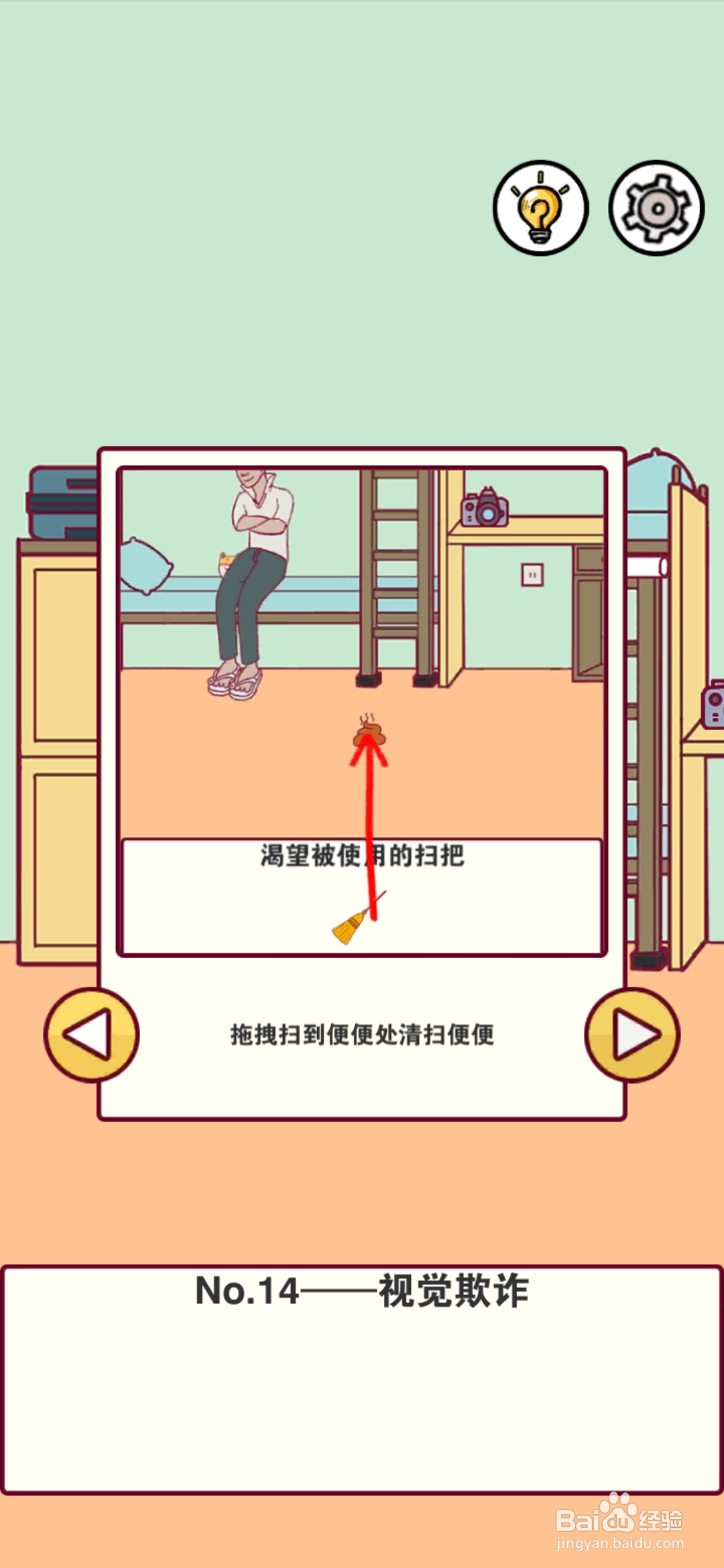 宿舍是不可能核平的第14关攻略