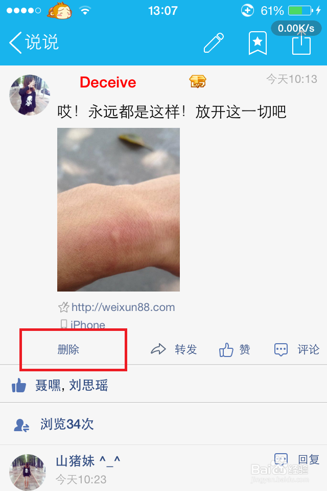 空间里的说说怎么删除