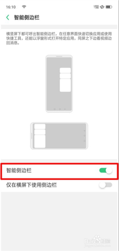 oppo横屏侧边栏怎么出不来