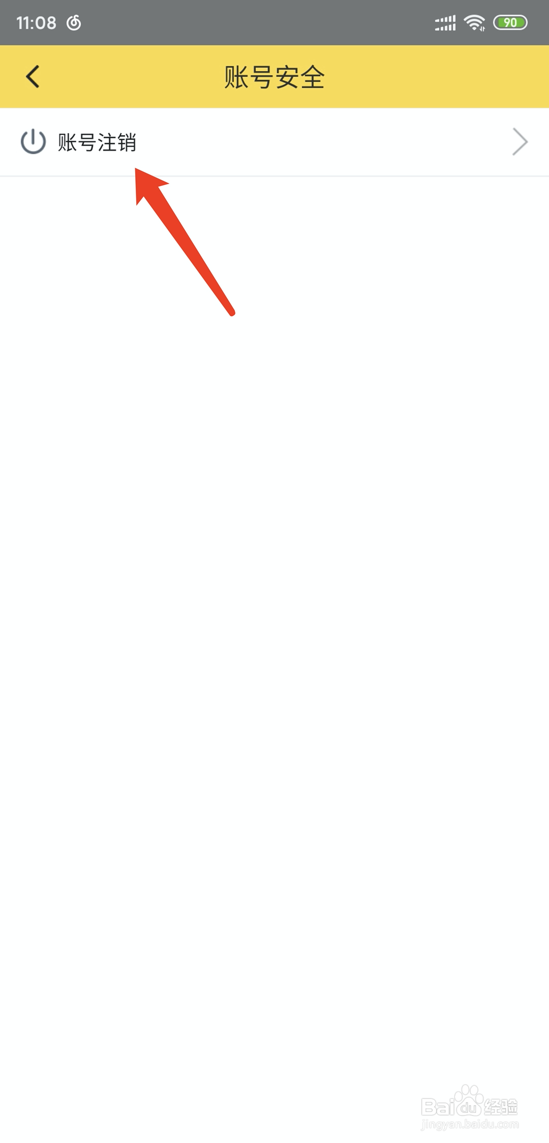 伊对app怎样删除或者注销当前登录帐号