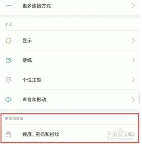小米9pro如何设置通知亮屏