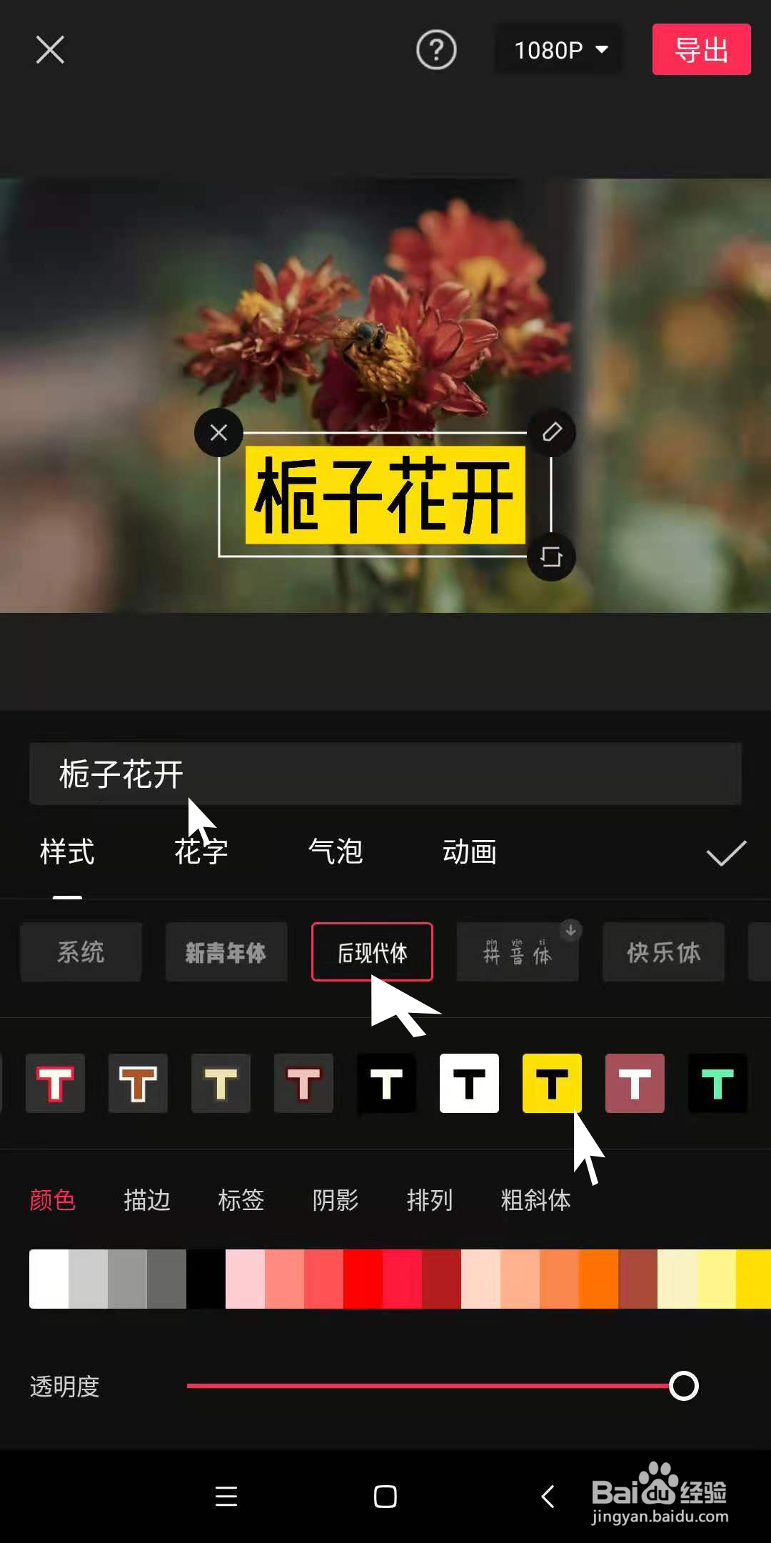 怎么样用剪映app让文字旋转飞入到视频画面里