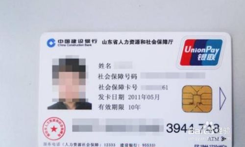 学生社保卡怎么转成职工卡 百度经验