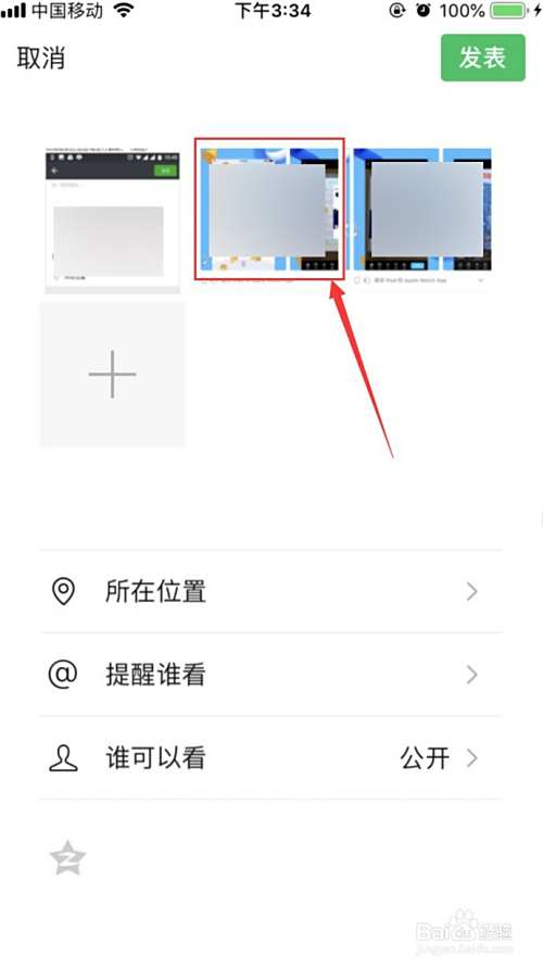 手机微信发朋友圈时怎样更改图片顺序