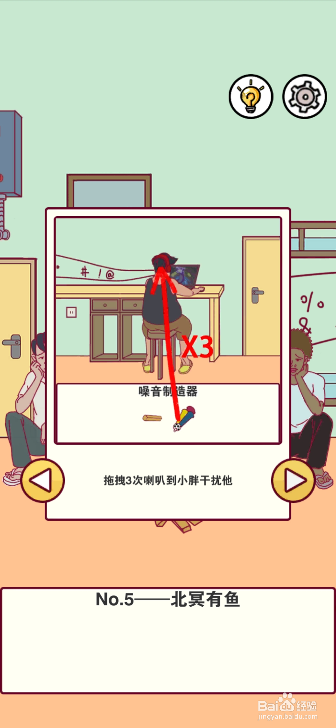 宿舍是不可能核平的第5关攻略