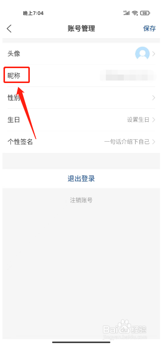 任城融媒在哪里修改昵称