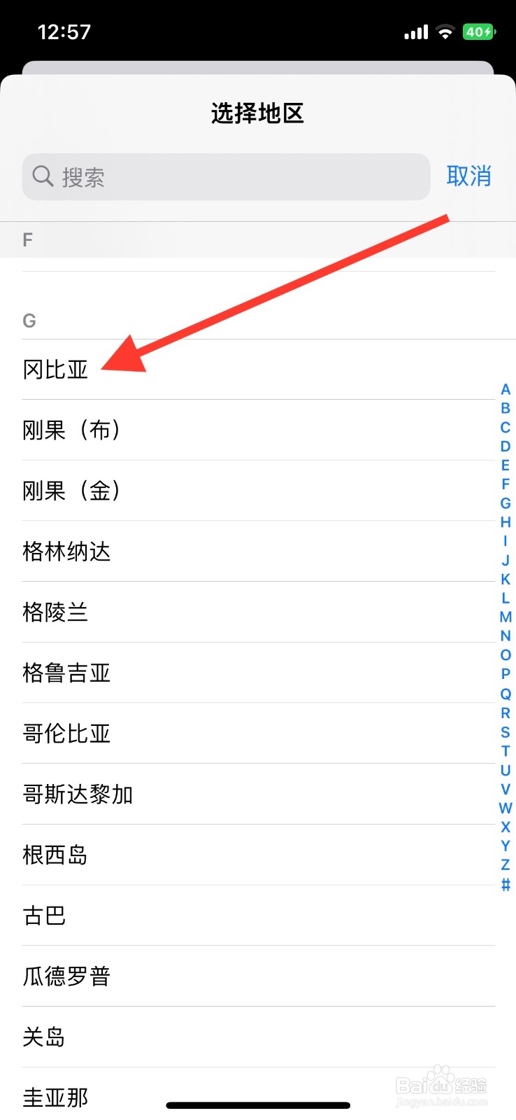iOS系统设定【冈比亚】为显示地区