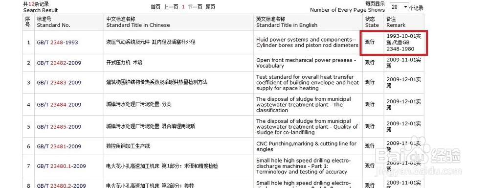 如何查看国家标准有没有过期